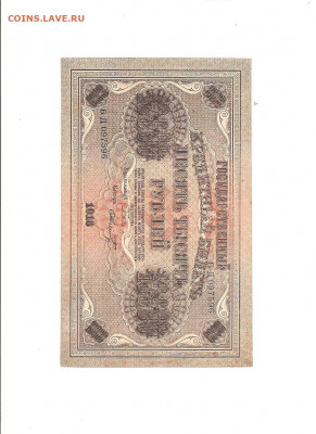 10000 рублей 1918    05.04 - 111 021