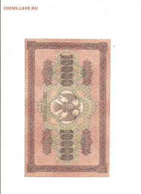 10000 рублей 1918    05.04 - 111 022