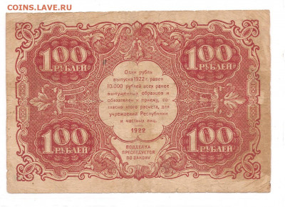 100 рублей 1922      05.04 - 111 035