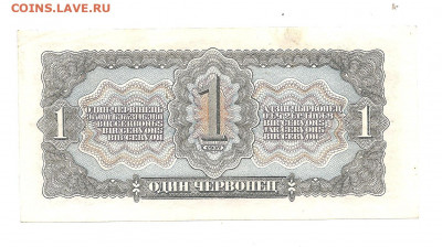 1 червонец 1937 (Мм)    05.04 - 111 040
