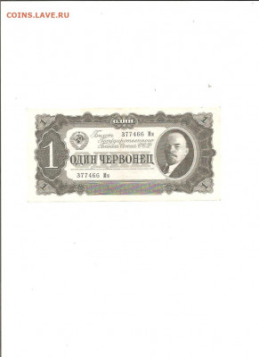 1 червонец 1937 (Мм)    05.04 - 111 039