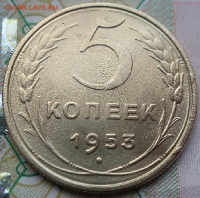 5 копеек 1953г определение шт - IMG_2639.JPG