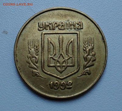 Украина. 50 коп 1992 г. Какой штемпель? - IMG_20200331_132125