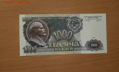 1000 руб 1991 серия АА до 6 апреля - 20200330_171454_1280x784
