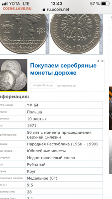 Польша 10 злот 1966,1971,1968 3шт до 4.04 - 528A7142-FDEC-42B9-B3D4-7C22266B73AB