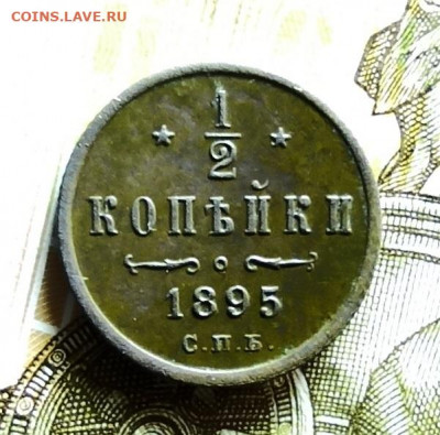 2 копейки 1895г - IMG_20200331_143921