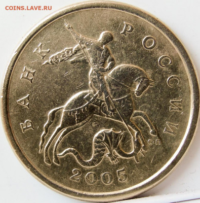 50 копеек 2005 сп.помощь в определении аверса. - 50коп.05 сп.ав.
