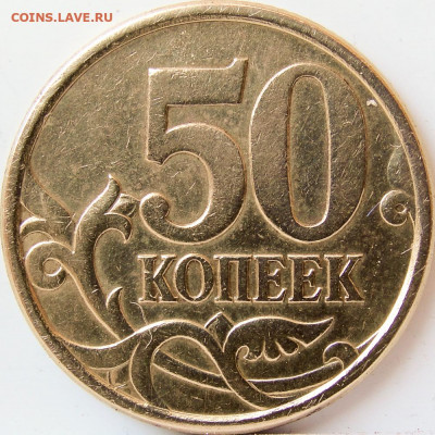 50 копеек 2005 сп.помощь в определении аверса. - 50к.05сп.рев.