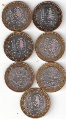 10руб биметалл 7 монет разные 2 - 7 Биметалл Р 2