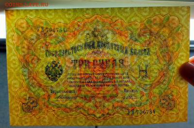 3 рубля 1905 Коншин до 5,04,2020 22:00 МСК - IMG20200331164038
