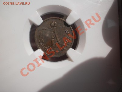 2 копеек 1889 MS62 - P1010413.JPG