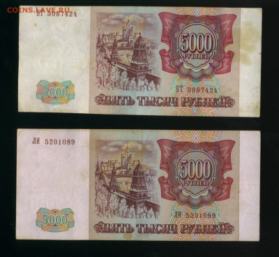 5000 рублей 1993 и 1994 года 2 шт до 5,04,2020 22:00 МСК - Фото436