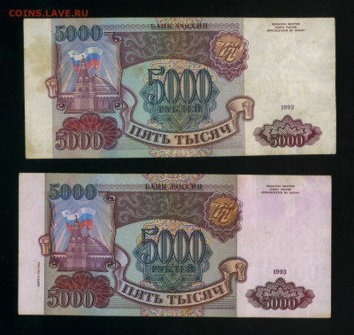 5000 рублей 1993 и 1994 года 2 шт до 5,04,2020 22:00 МСК - Фото435