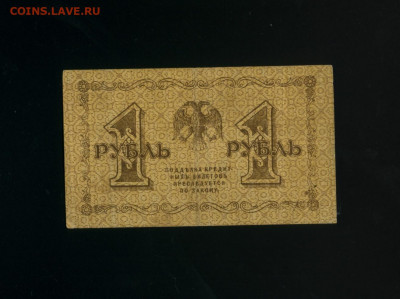 1 рубль 1918 до 5,04,2020 22:00 МСК - Фото446