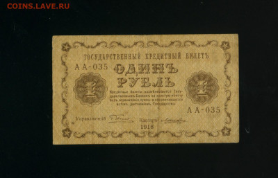 1 рубль 1918 до 5,04,2020 22:00 МСК - Фото445