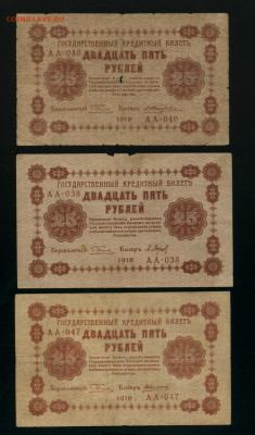 25 рублей 1918 3 шт до 5,04,2020 22:00 МСК - Фото443