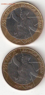 10руб биметалл:  55 лет Победы СП + 55 лет Победы М  aUNC - 55лет сп,м aUNC a