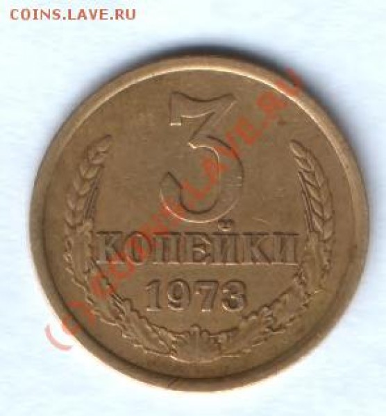 3 коп 1973 год помогите разобраться? - HWScan00056