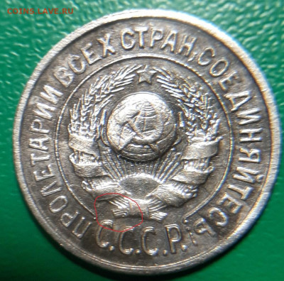 15 копеек 1924года - какой шт? - 20200331_164208