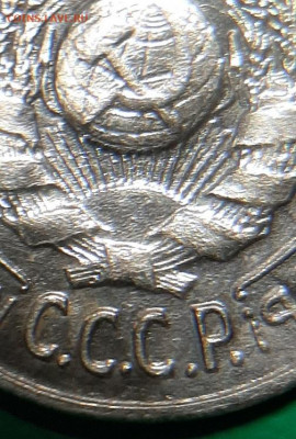 15 копеек 1924года - какой шт? - 20200331_164053