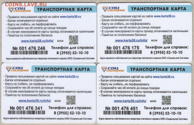 Транспортные карты г . Ангарск ( Иркутская область ) , 12 шт - ТК Ангарск 3.2 ( предпродажная )
