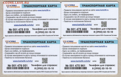 Транспортные карты г . Ангарск ( Иркутская область ) , 12 шт - ТК Ангарск 2.2 ( предпродажная )