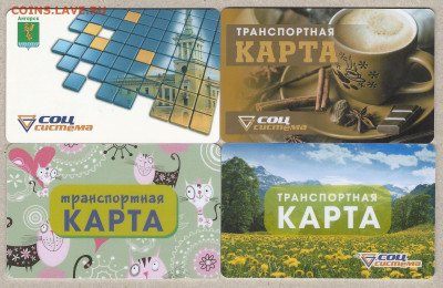 Транспортные карты г . Ангарск ( Иркутская область ) , 12 шт - ТК Ангарск 1.1 ( предпродажная )