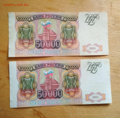 50000 рублей 1993 года ФИКС - IMG_20200331_174012-2439x2401