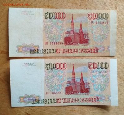 50000 рублей 1993 года ФИКС - IMG_20200331_174031-2439x2268