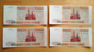 50000 рублей 1994 года ФИКС - IMG_20200331_174643-3120x1740