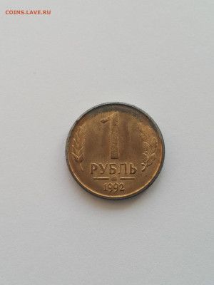 1 рубль 1992 ММД что с ней - 20200331_171932