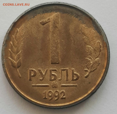 1 рубль 1992 ММД что с ней - 20200331_171932-1