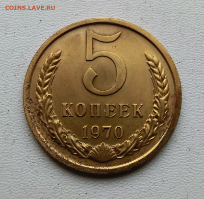 5 копеек 1970  до 05.04.2020 в 22.00 - Screenshot_3
