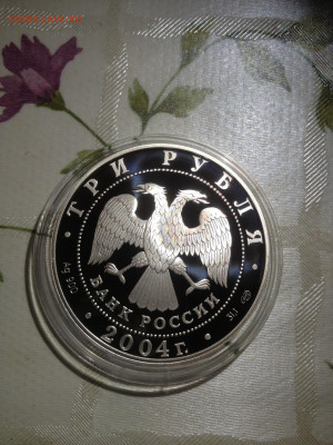 3 руб. Чемпионат Европы по футболу, Португалия, 2004 до 06.0 - JFzh1PXLbEY