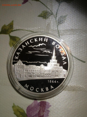 3 руб. Казанский вокзал, Москва, 2007 до 06.04 - 5NN2wiT2uFE