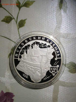 3 руб. Псковский Кремль, 2003 до 06.04 - ltCIqWli2_I