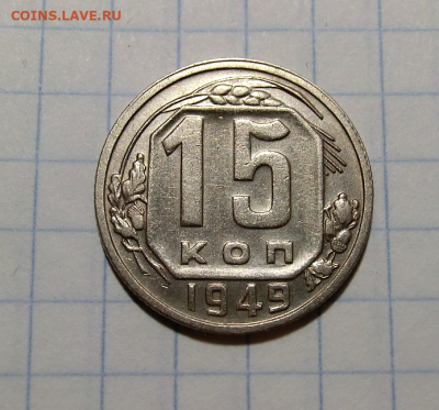 15 копеек 1949 до 06.04.2020 в 22.00 - Screenshot_2