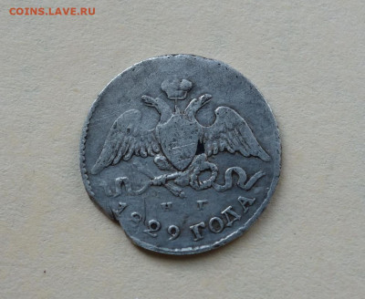 5 копеек 1829 С.П.Б. Н.Г. до 03-04-2020 - DSC04469_новый размер.JPG