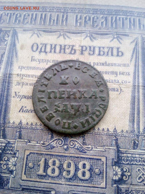 1 копейка 1710г мд до 05.04.20г в 22.00 мск - IMG-20200331-WA0020