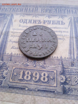 1 копейка 1710г мд до 05.04.20г в 22.00 мск - IMG-20200331-WA0019