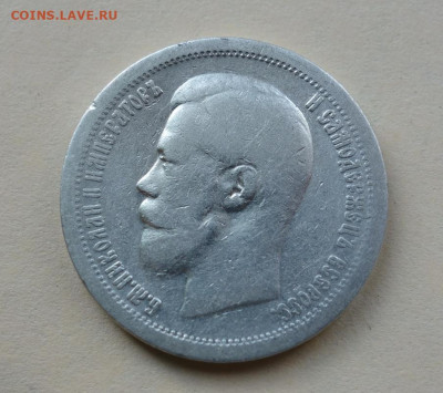50 копеек 1899 года до 03-04-2020 - DSC04498_новый размер.JPG