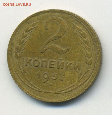 2 коп 1933 край листа и раскол, 2 шт., до 05.04.20 22.00мск - 800-1