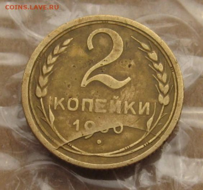 2 копейки 1930 раскол со смещением, до 05.04.20 22.00мск - IMG_7447.JPG