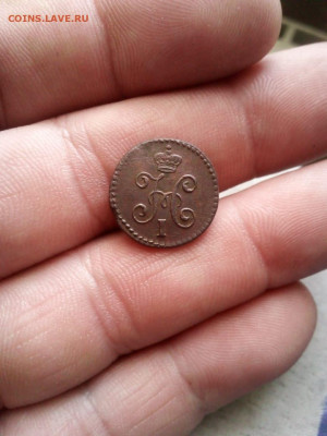 1.4 копейки 1844г см до 05.04.20г в 22.00 по мск - IMG-20200331-WA0016