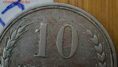 10 коппек 1928 помогите с разновидом. - Fx5Ew0z9iMs