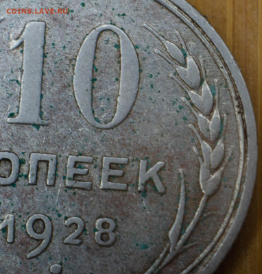 10 коппек 1928 помогите с разновидом. - QkH-Af9kKTI