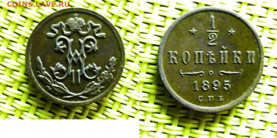 2 копейки 1895г до 03.04 - IMG_20200331_143504