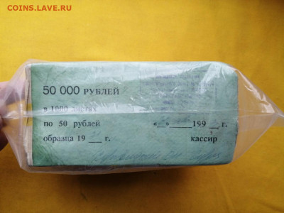 Кирпич 50 рублей образца 1991 года до 06.04.2020 22.00(2) - 85fRqaXiXB4
