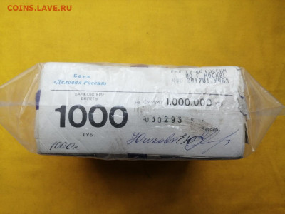 Кирпич 1000 рублей образца 1992 года до 06.04.2020 22.00(1) - A0Q_4WaN590