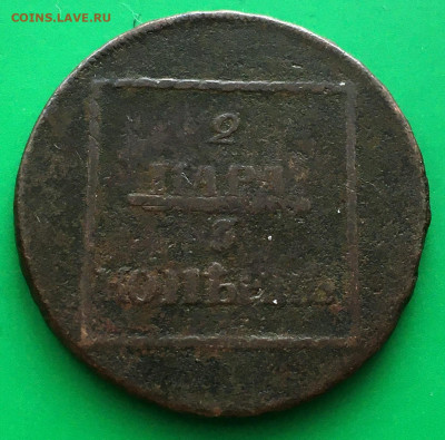2 пара 3 копейки 1772 год (Монеты для Молдавии и Валахии) - IMG_2859.JPG